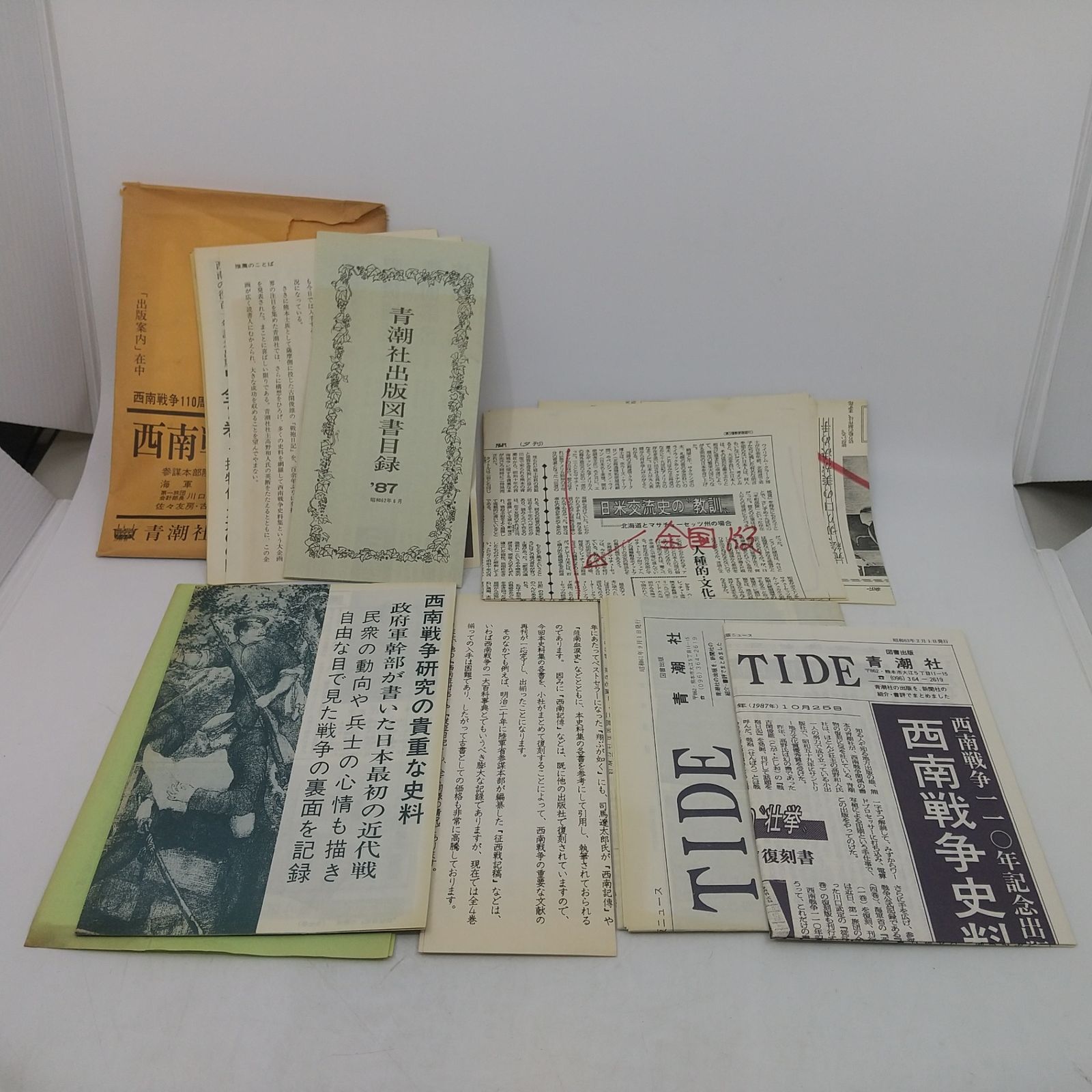 まとめ売り】西南戦争史料集[復刻版] 9冊＋α 西南戦争百十周年記念出版