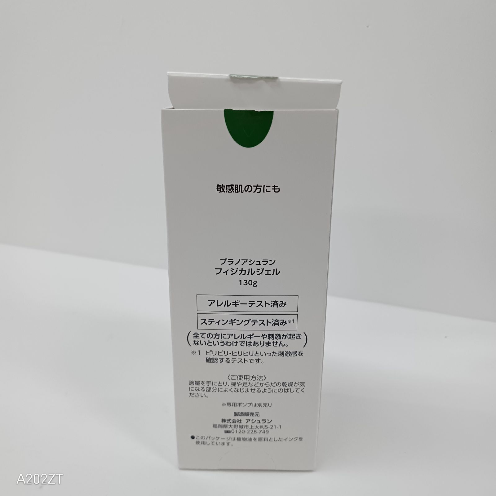 M3925 プラノアシュラン フィジカルジェル 130g - メルカリ