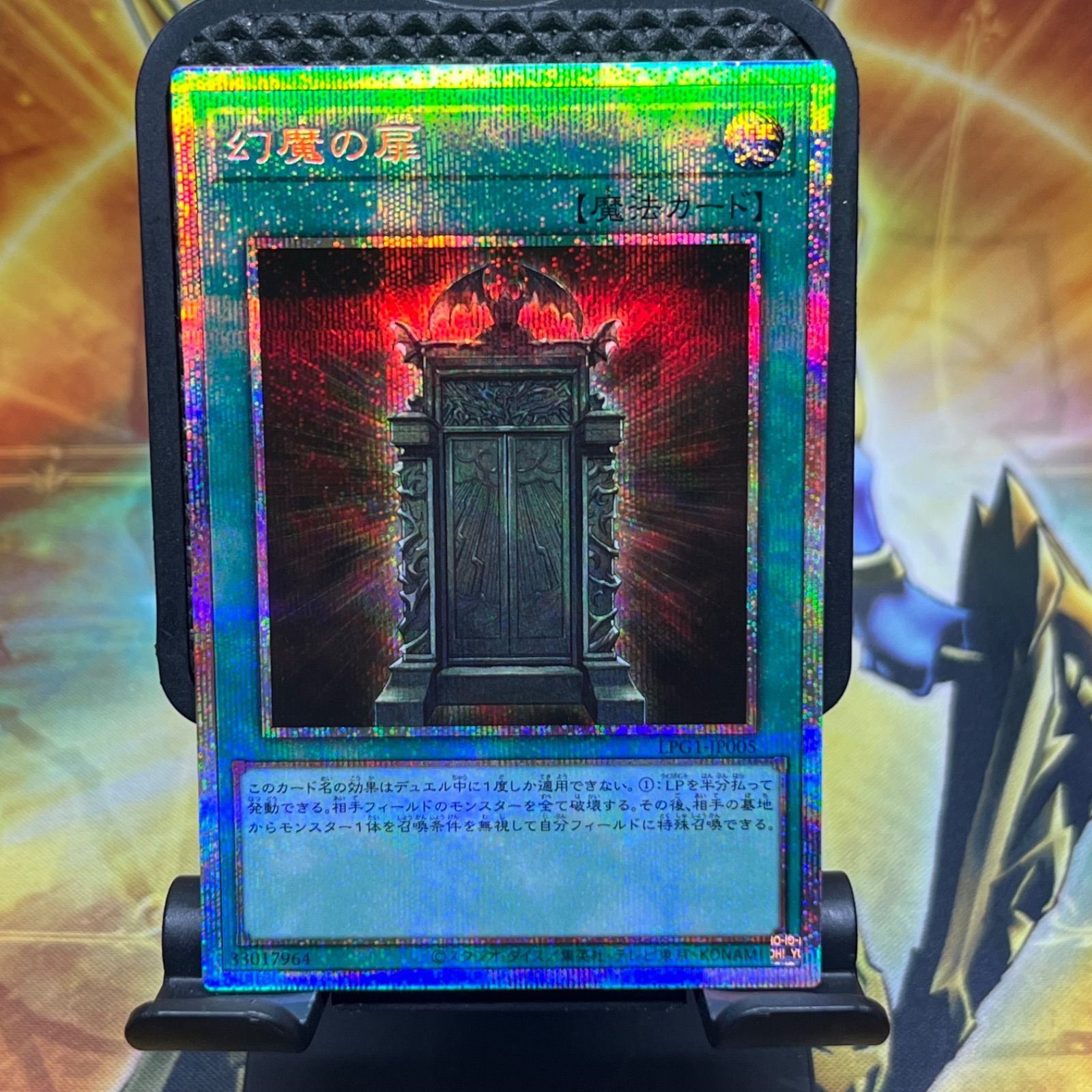 幻魔の扉 プリズマティックシークレットレア 遊戯王 - メルカリ
