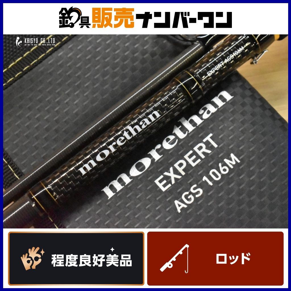 ダイワ 18 モアザン エキスパート AGS 106M DAIWA MORETHAN EXPERT