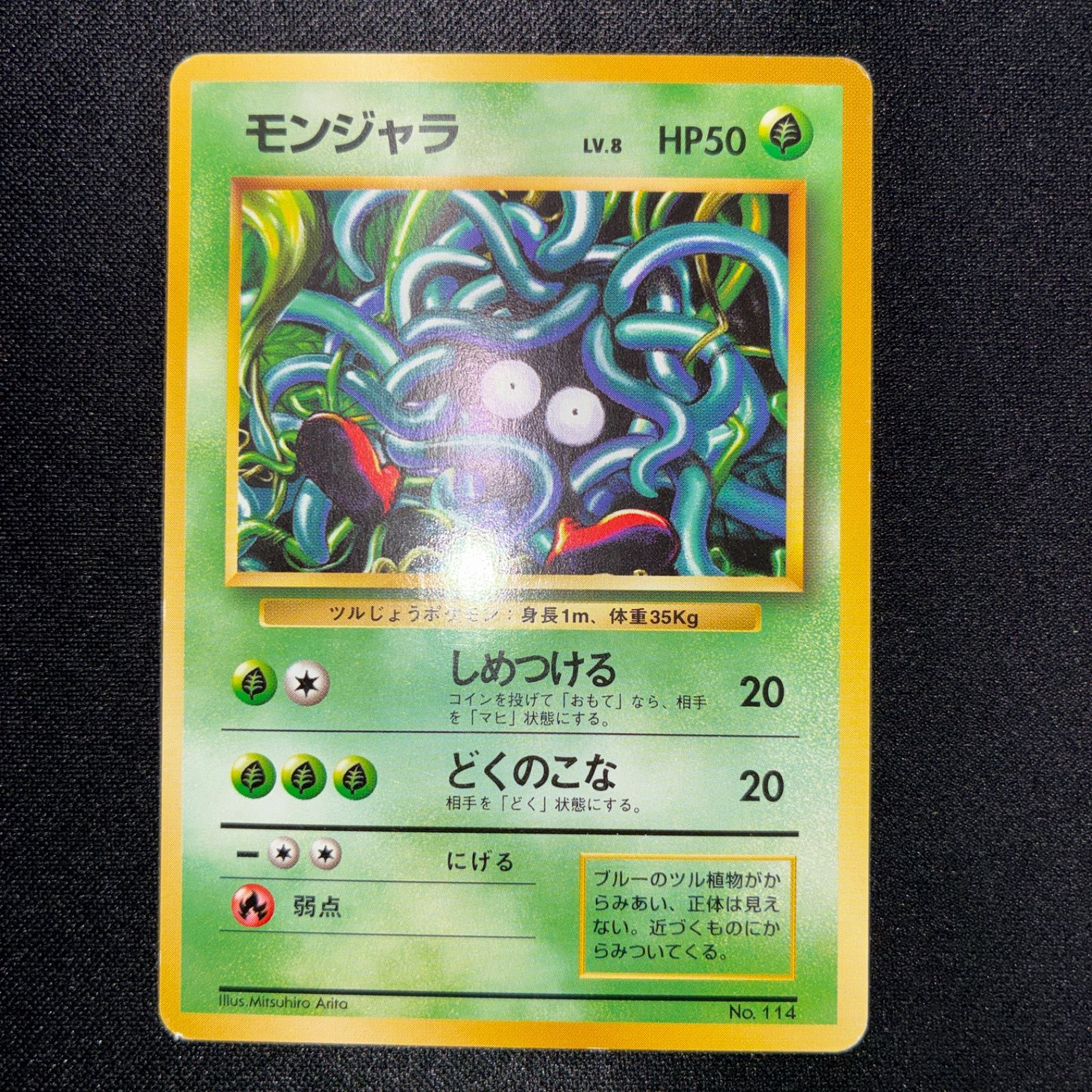 状態A モンジャラ 旧裏 初版 マークなし - メルカリ