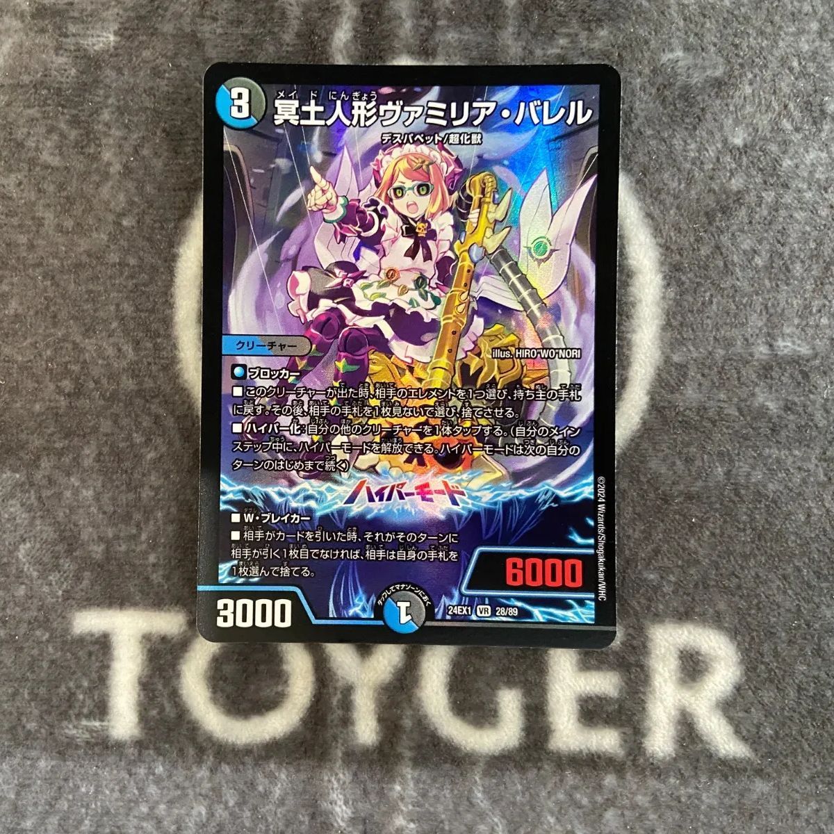 特価品】 デュエマ 冥土人形ヴァミリアバレル 通常版1枚 - メルカリ