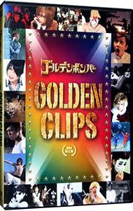 新品 ゴールデンボンバー GOLDEN CLIPS 初回限定盤