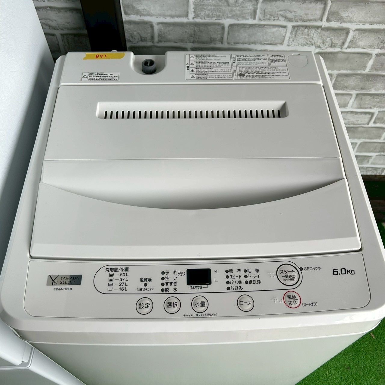 ヤマダセレクト YAMADA ヤマダ電機 2024年製 2022年製 冷蔵庫 洗濯機