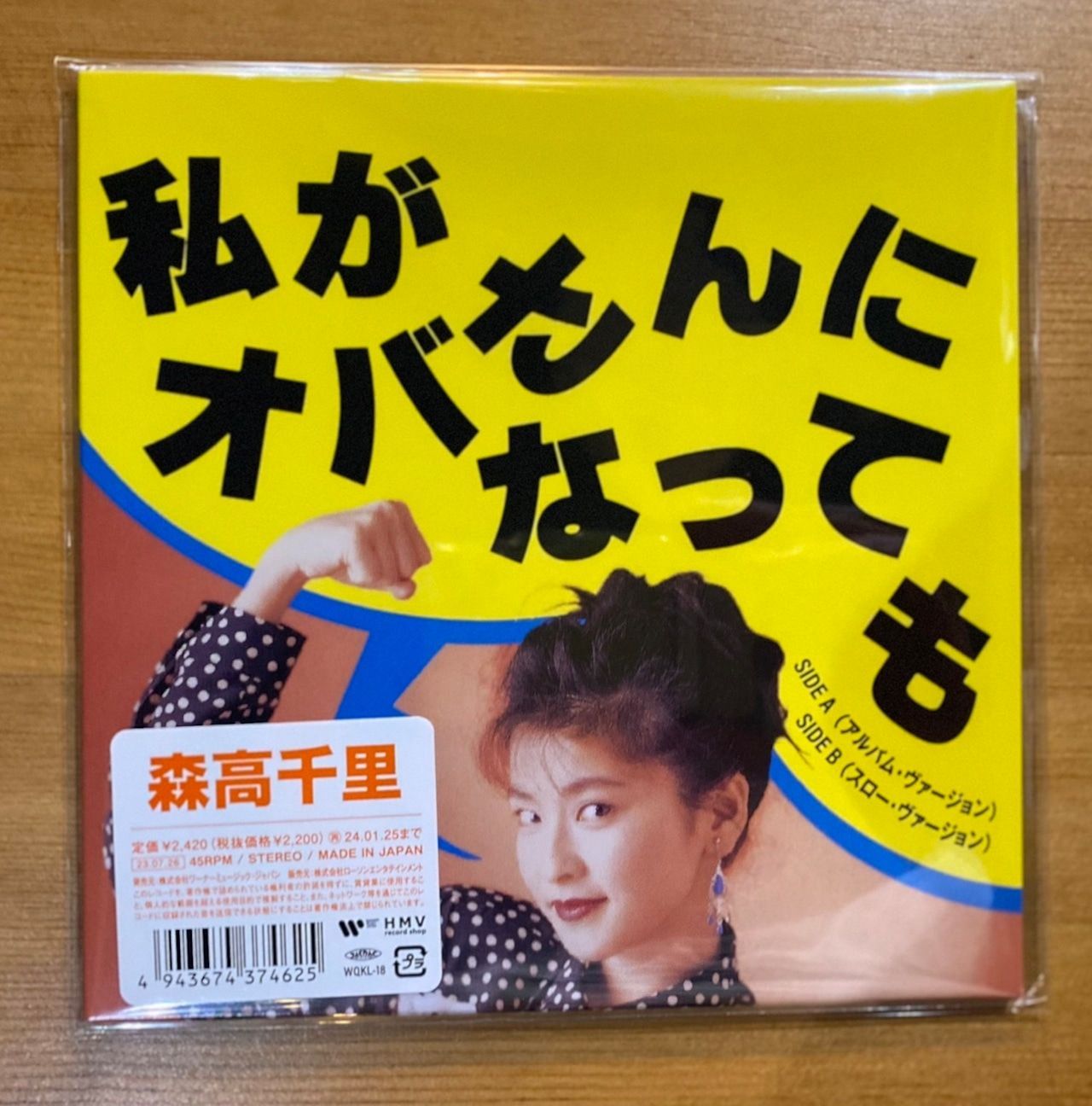 完全限定生産シングルレコード3枚セット】森高千里「ザ・ストレス