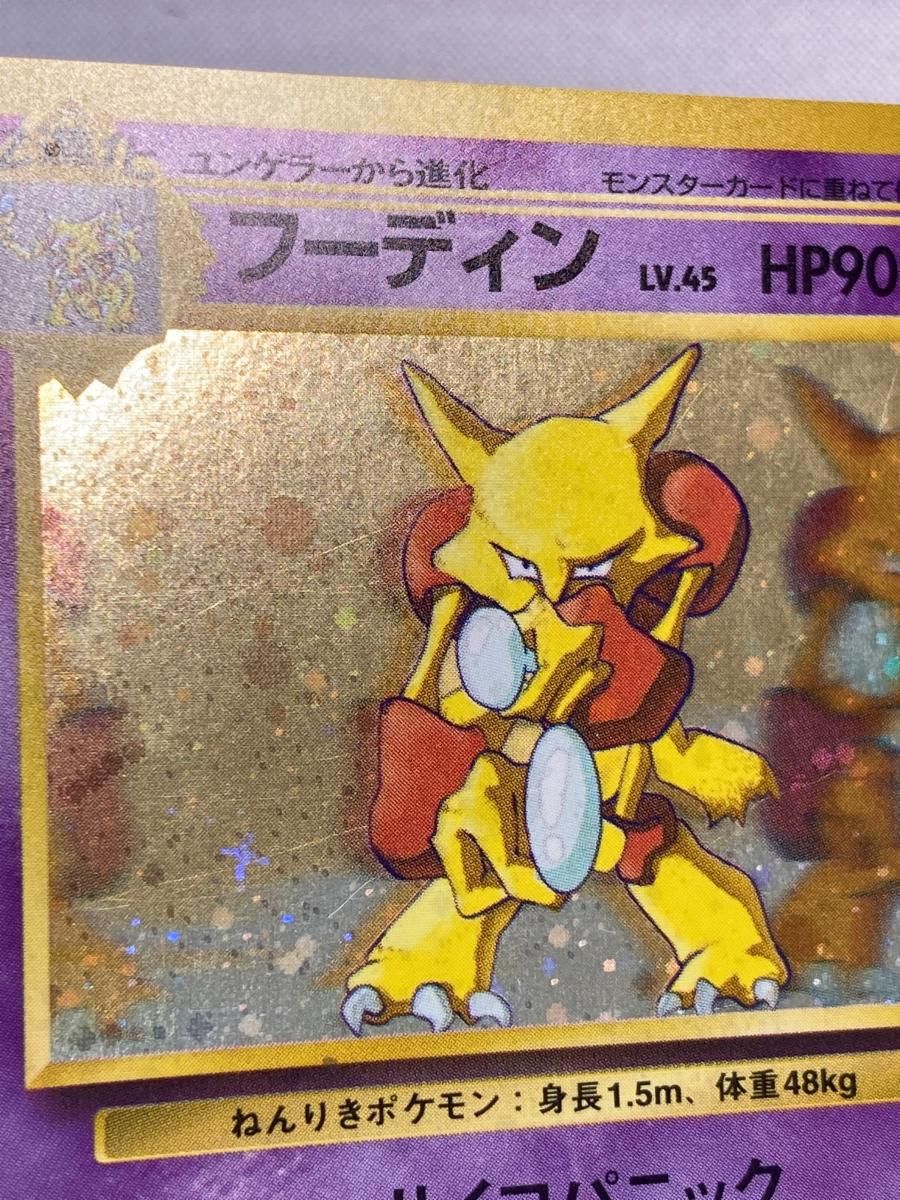 PSA7 フーディン 通信進化 旧裏 渦あり ポケモンカード PSA7