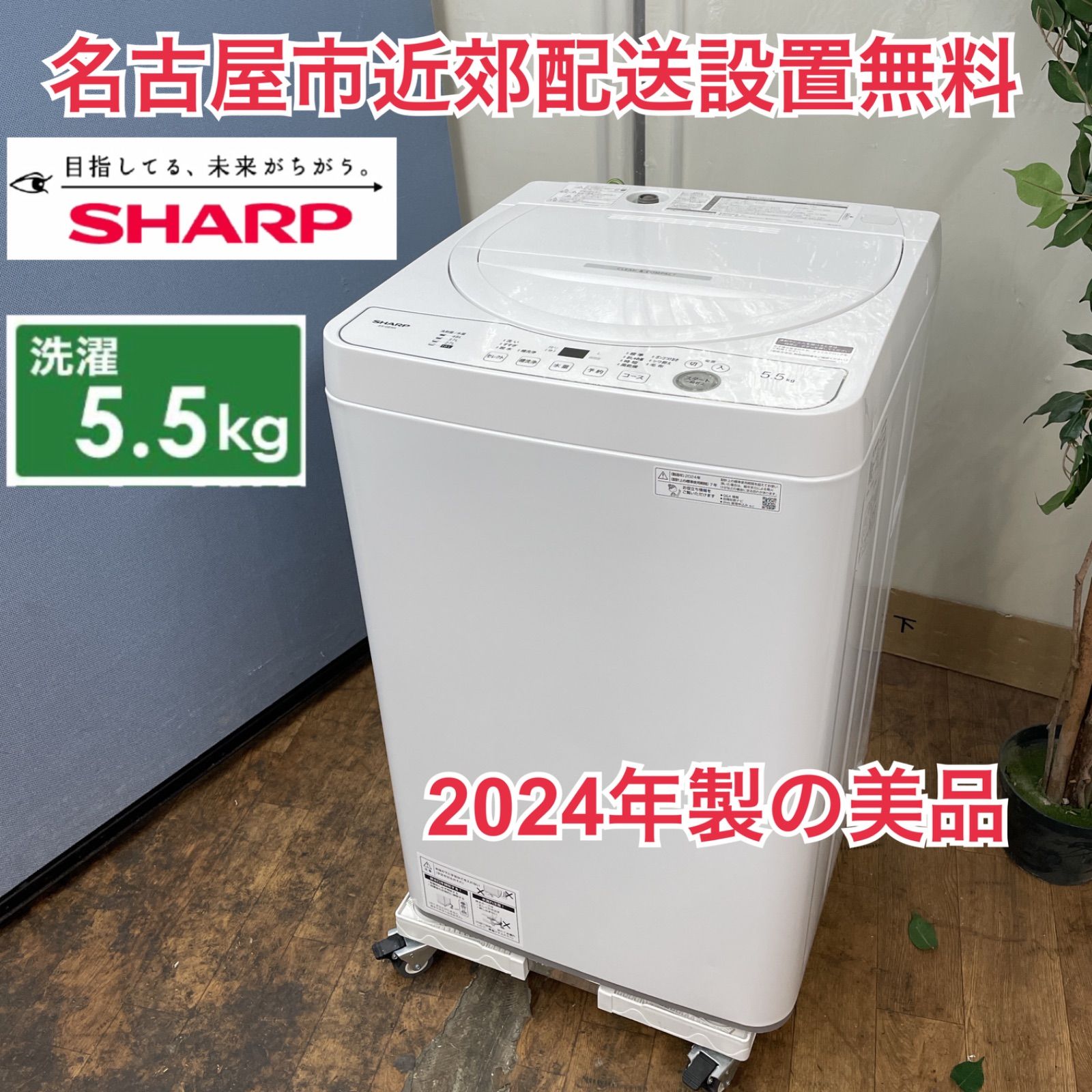 名古屋市内近郊限定送料設置無料 2019年式ハイアール全自動洗濯機5.5kg