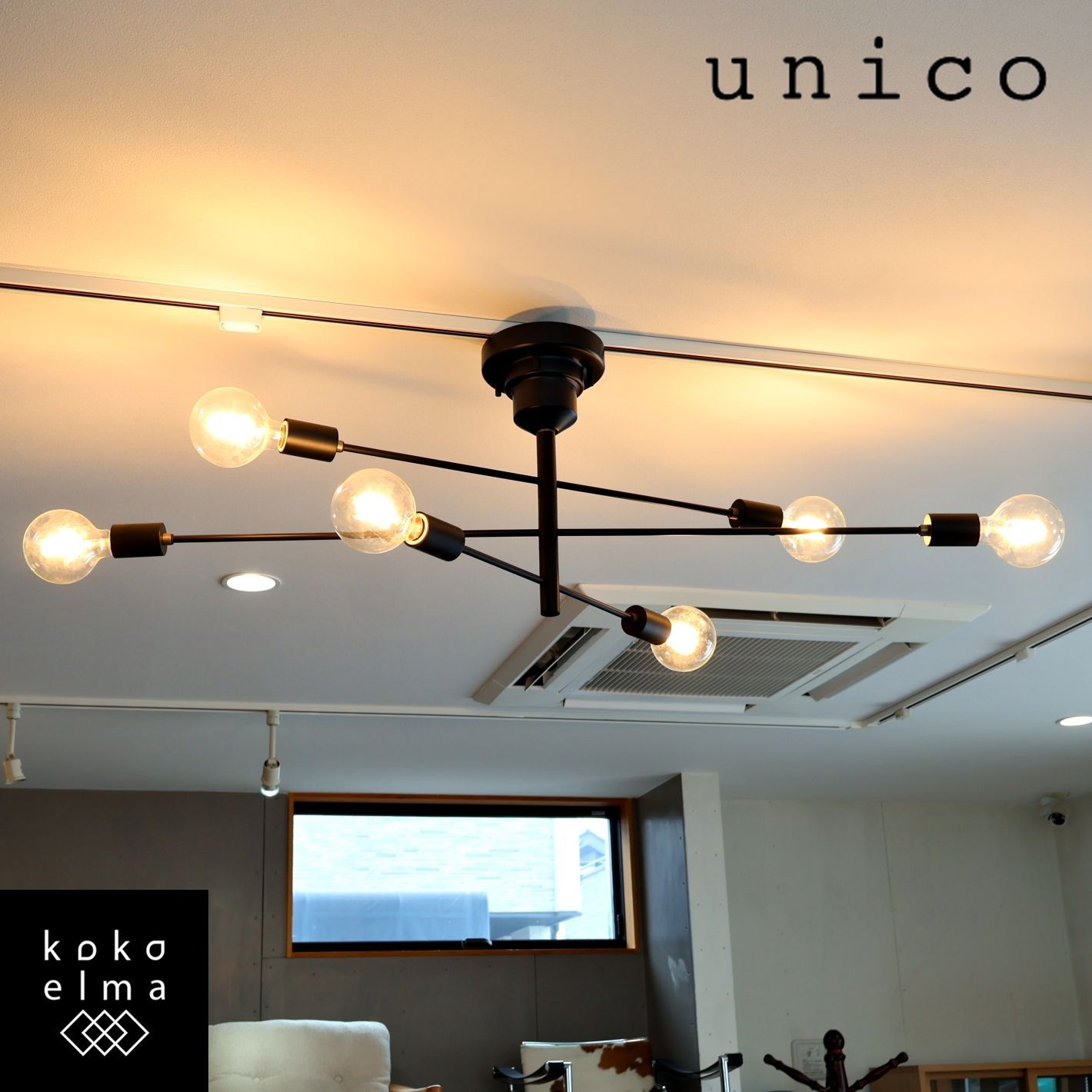 unico ウニコ Astre アストル シーリングライト 天井照明
