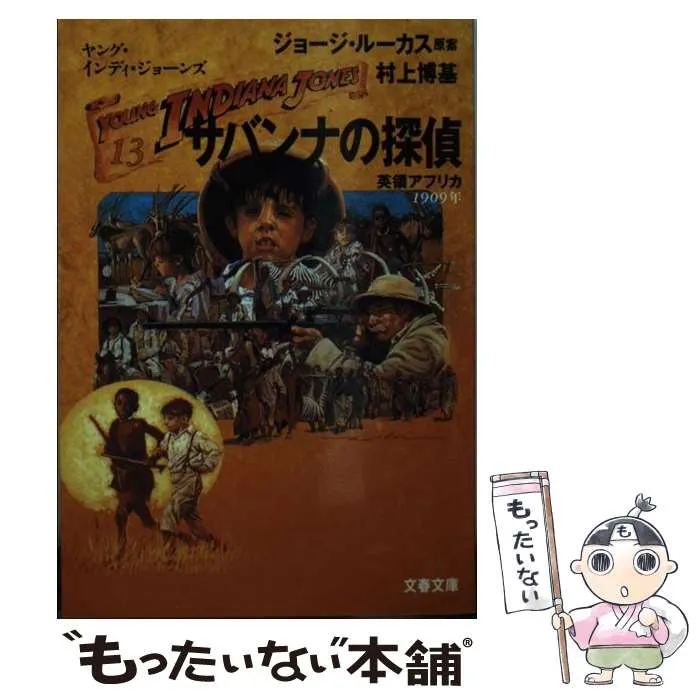 2026年最新】ヤング インディ ジョーンズの人気アイテム - メルカリ
