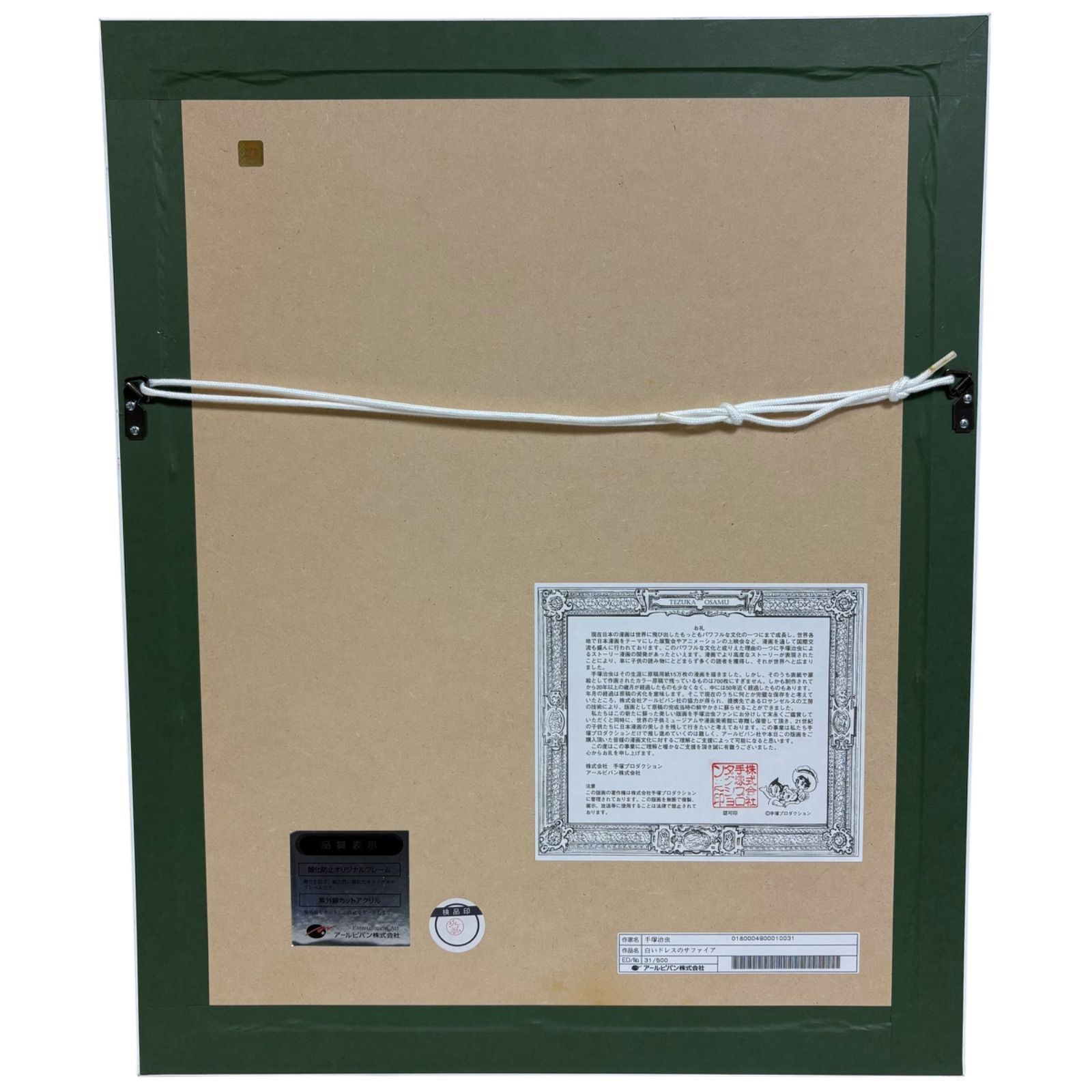 希少品】アールビバン 手塚治虫 リボンの騎士 白いドレスのサファイア