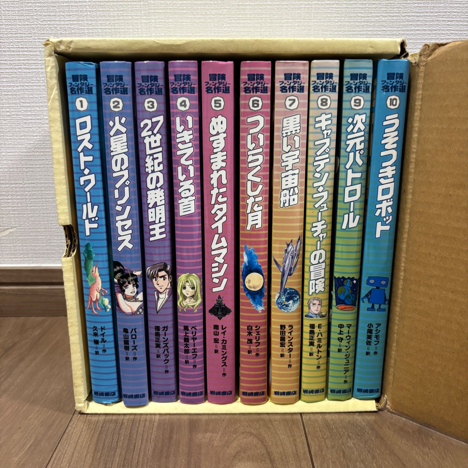 絶版・希少】冒険ファンタジー名作選 第1期(全10巻) 箱入り - メルカリ
