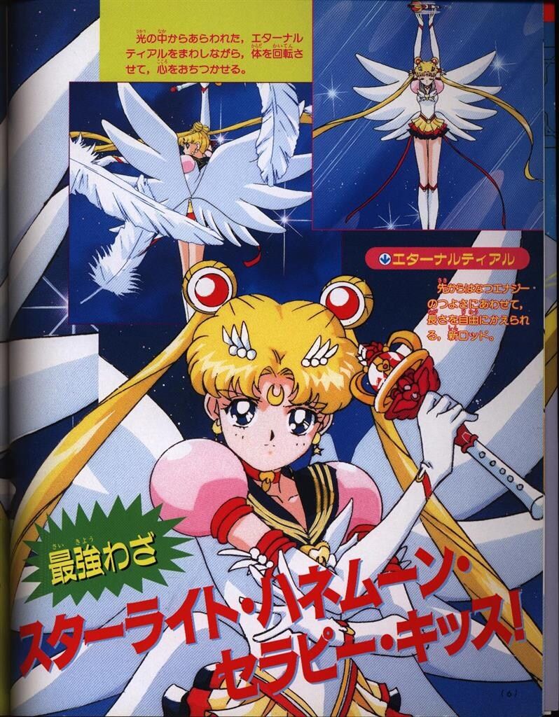 講談社 テレビマガジンデラックス 66 美少女戦士セーラームーン