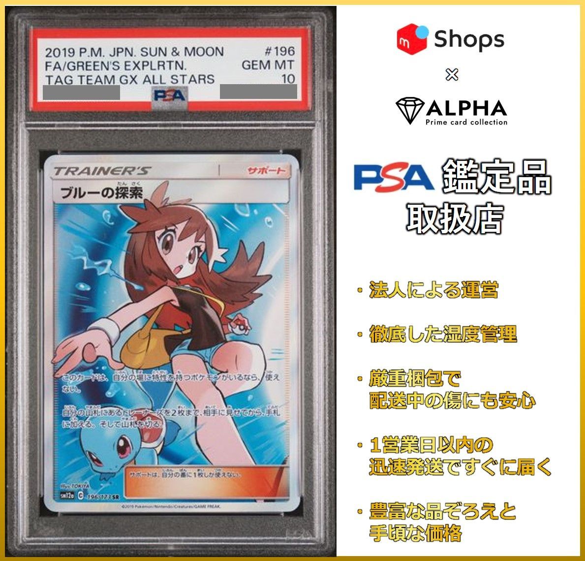 PSA】ブルーの探索 SR SM12a 196/173 ポケカ - メルカリ