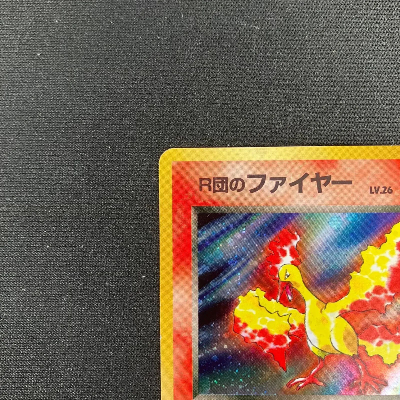 PSA10 旧裏 ロケット団のファイヤー ☆ ジム拡張第1弾