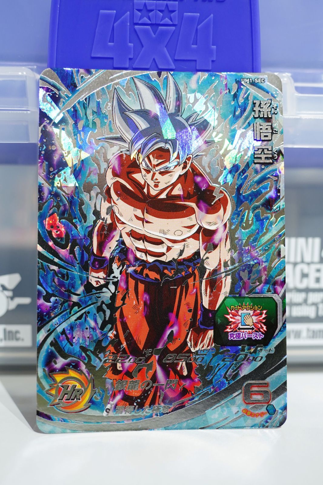 SEC 孫悟空：身勝手の極意 UM1-SEC ☆4 ドラゴンボールヒーローズ UM1