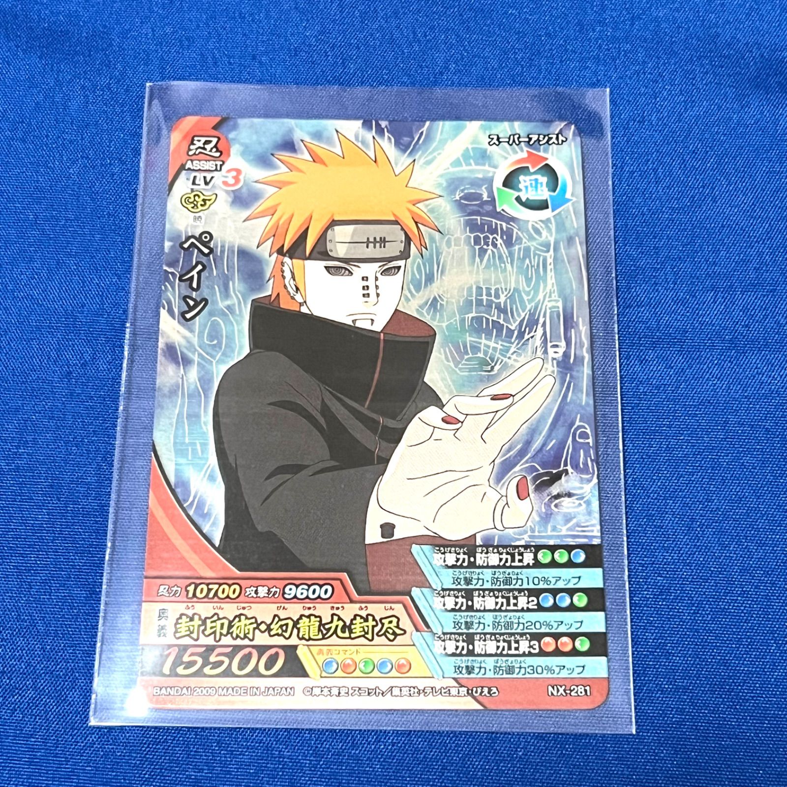 NARUTO ナルト 疾風伝 ナルティメットクロス ペイン NX-281 SR データ