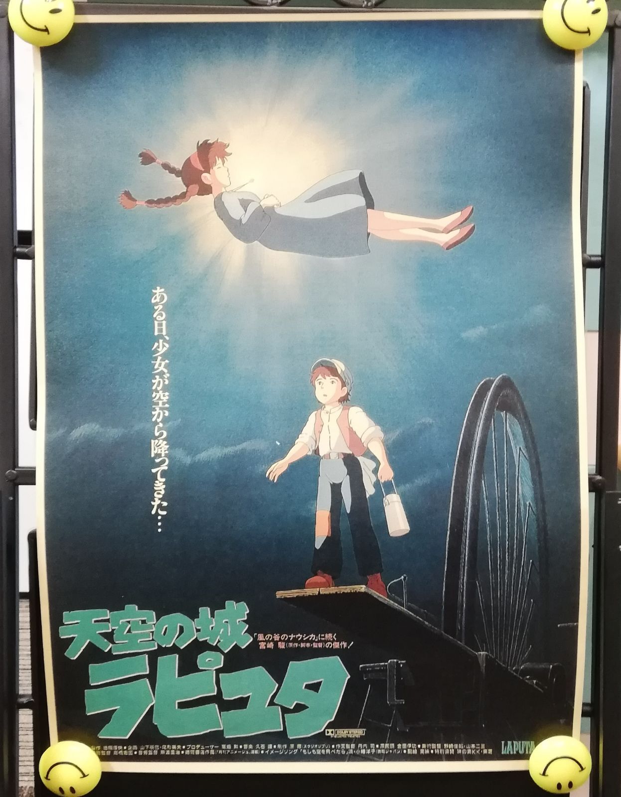 天空の城 ラピュタ ポスター - メルカリ