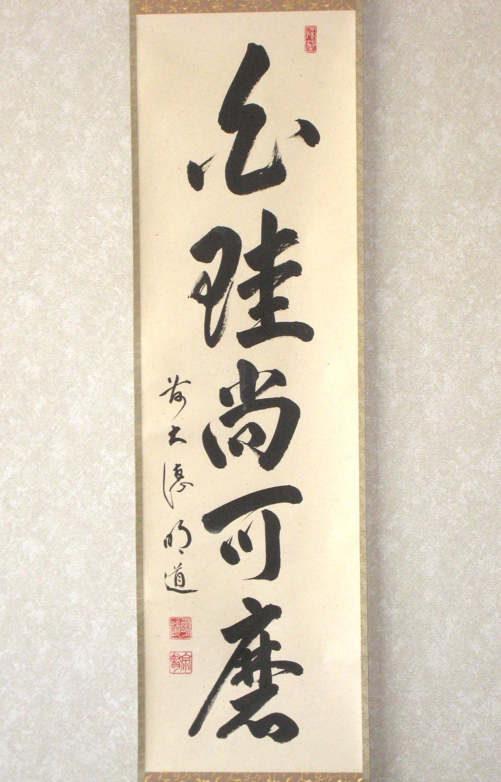 真筆】茶掛 白珪尚可磨◇大徳寺派 玉瀧寺 前大徳 戸上明道 共箱