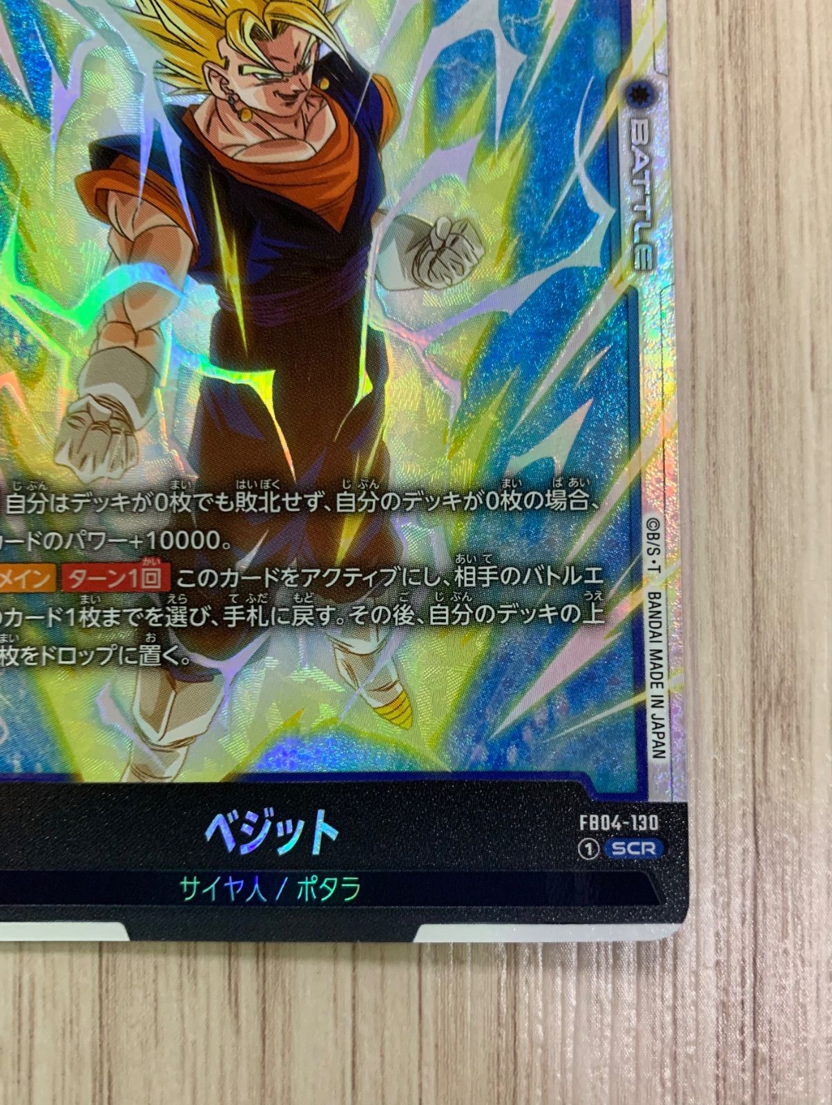 ドラゴンボールフュージョンワールド ベジット SCR FB04-130 - メルカリ