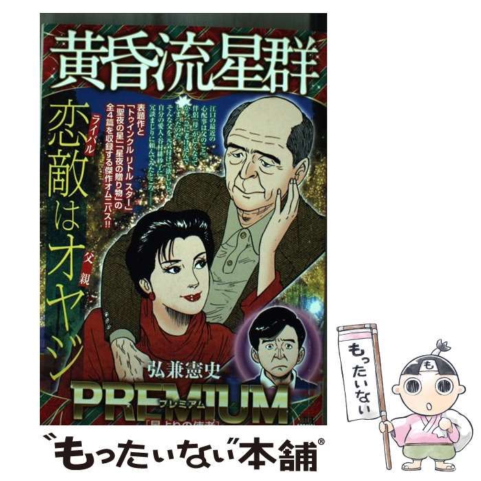 黄昏流星群 1〜70巻 送料無料 弘兼憲史 漫画 コミック｜Amazon.co.
