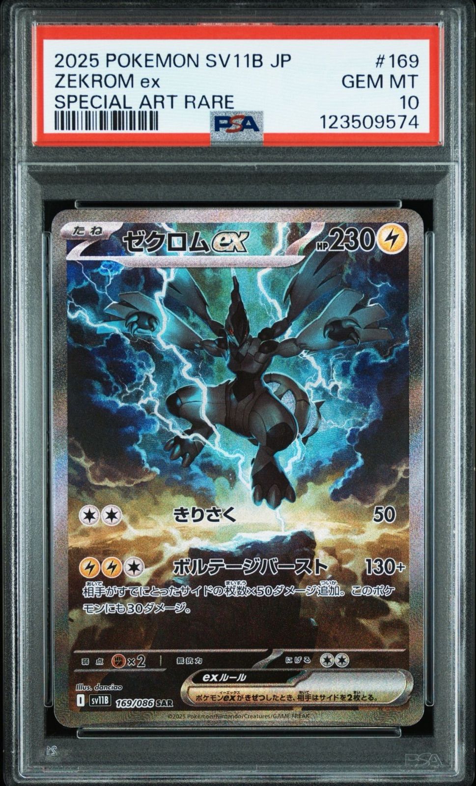 PSA10】【連番】ゼクロムex レシラムex BWR #67 PSA10連番ゼクロム