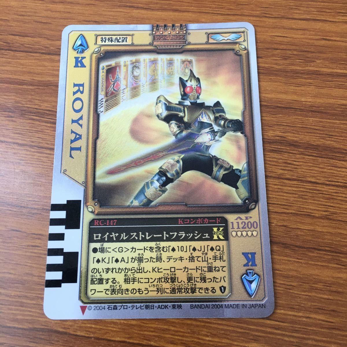 羽16 カード トレカ 仮面ライダー ブレイド ラウズカード ロイヤル