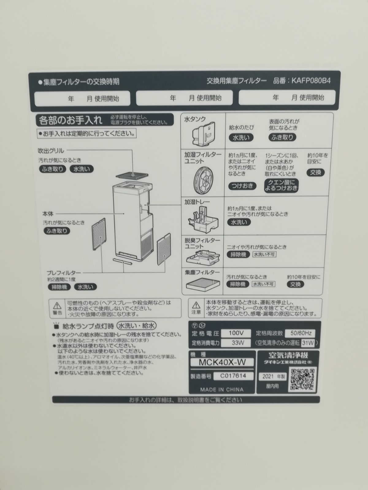 ダイキン 加湿空気清浄機 ストリーマ 空気清浄機 MCK40X-W 2021年製 床