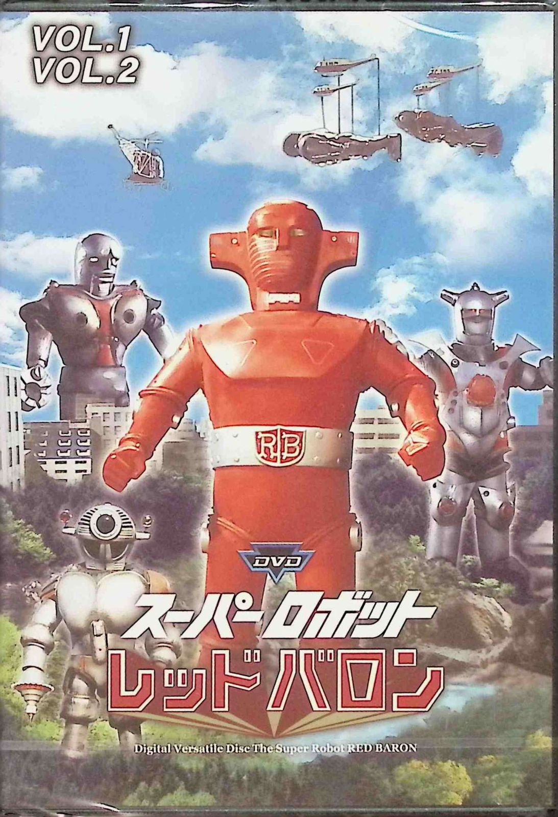 スーパーロボット レッドバロン vol.1-10 (DVD全10巻・5本セット