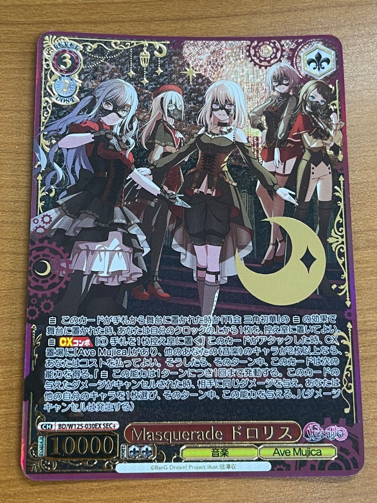 ヴァイスシュヴァルツ Avemujica Masquerade オブリビオニス