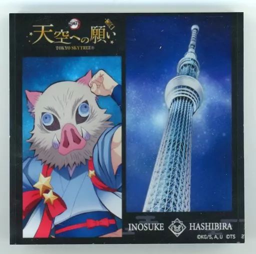 中古】置物・装飾品 嘴平伊之助 アクリルオーナメント 「鬼滅の刃 天空