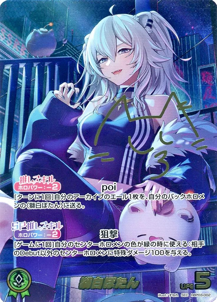 中古】hololive OFFICIAL CARD GAME hBP03-002[SEC]：獅白ぼたん(金