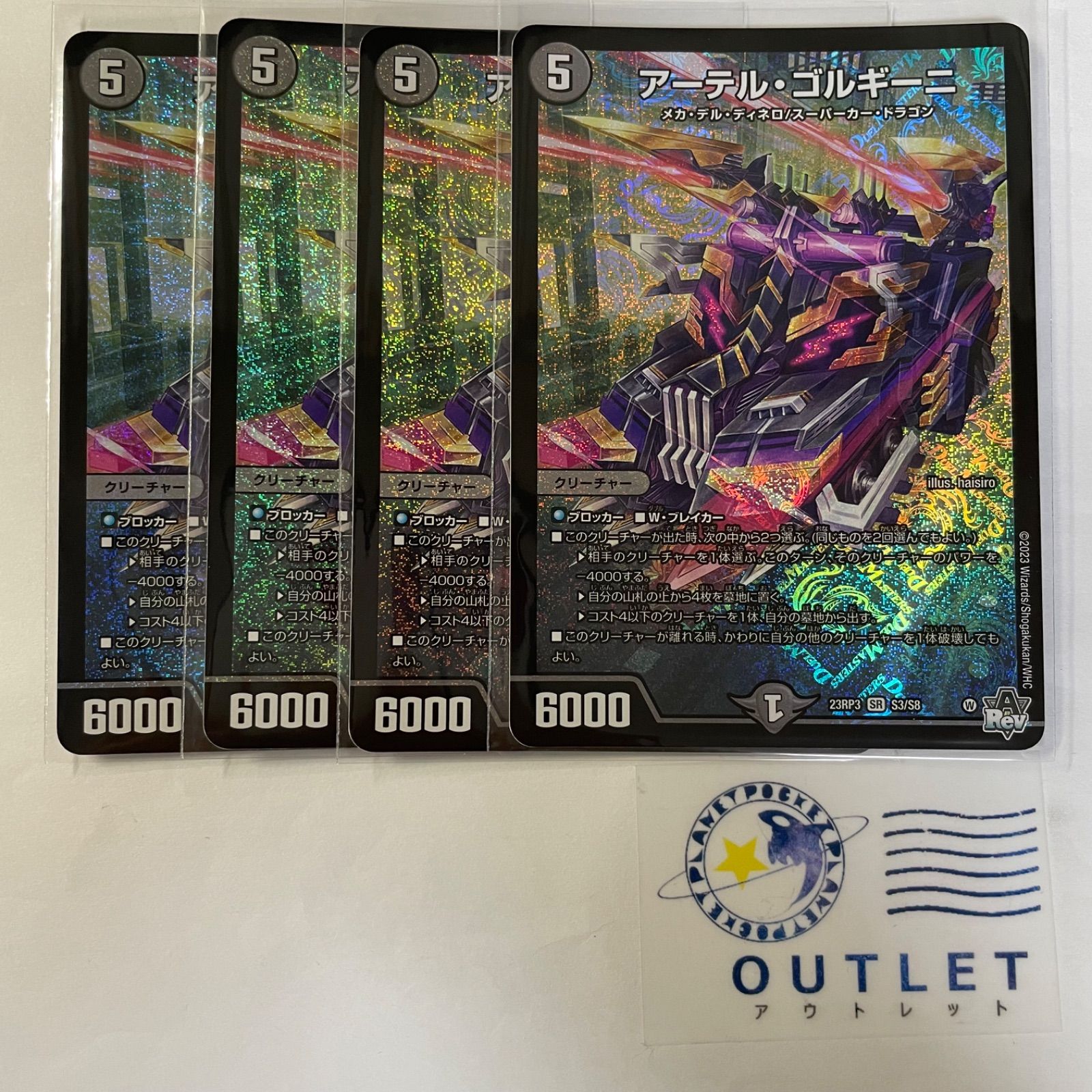 デュエルマスターズ アーテルゴルギーニ MAX アーテルゴルギーニ MAX 4