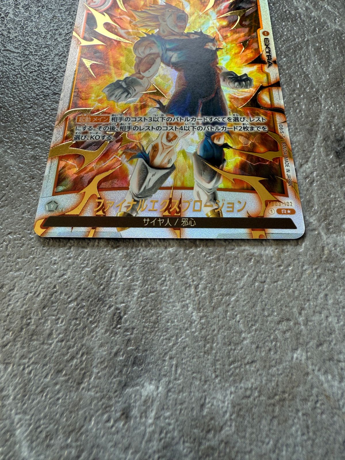 ドラゴンボールフュージョンワールド ファイナルエクスプロージョン