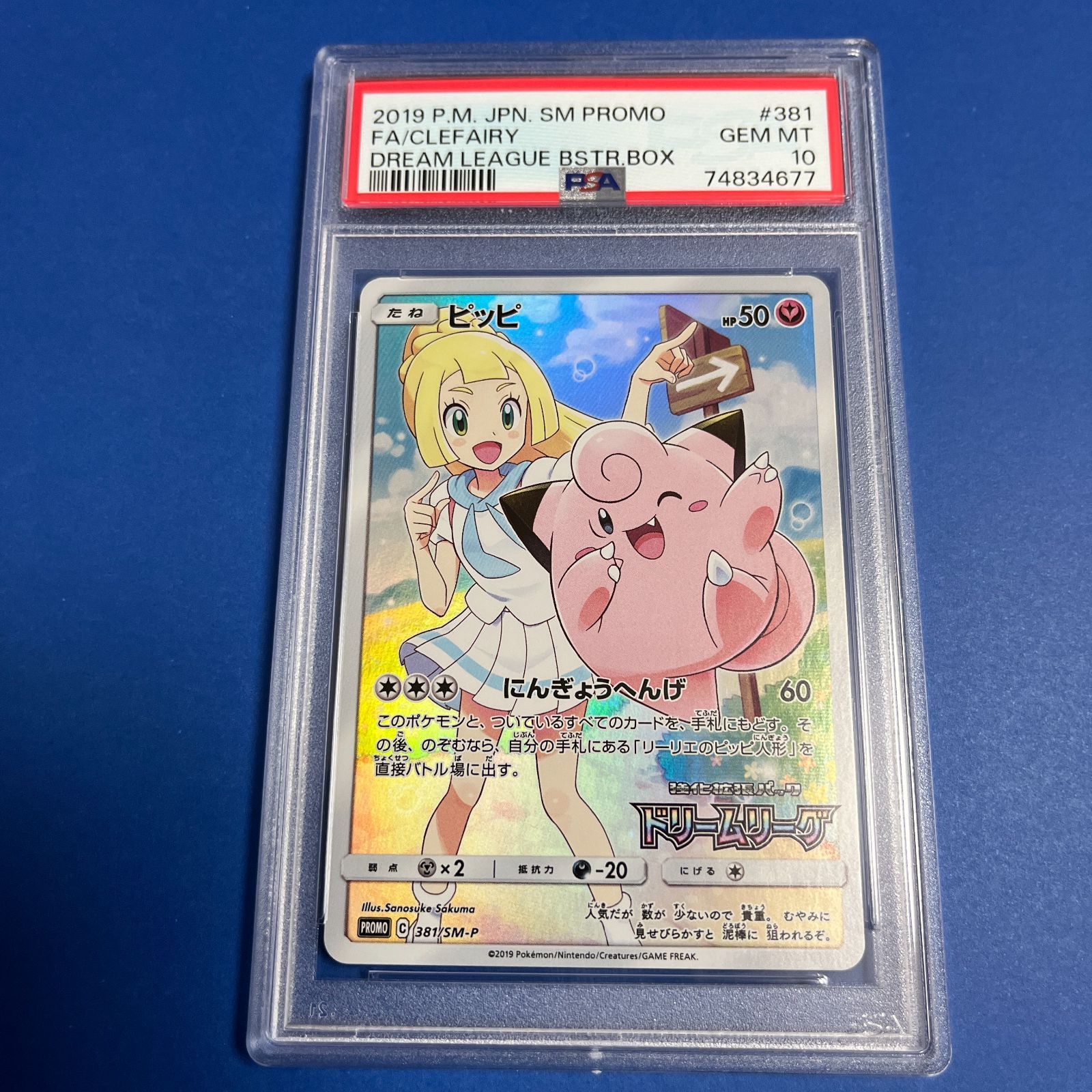 ピッピ プロモ】ポケモンカード ドリームリーグ 381/SM-P リーリエ