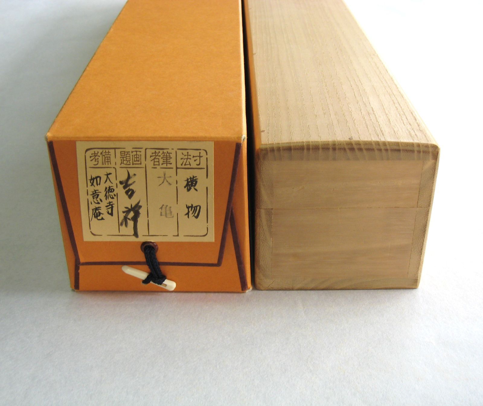 真筆】茶掛け 茶掛 和◇東福寺 塔頭同聚院 西部文浄 共箱・タトウ箱付