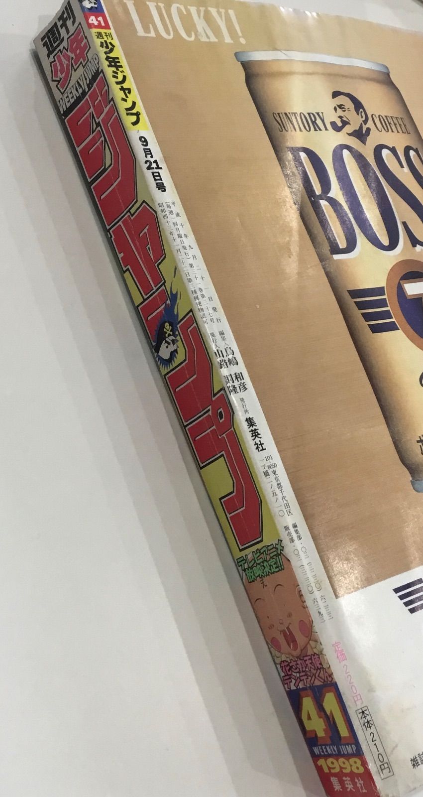 週間少年ジャンプ 1998年41号 花さか天使テンテンくん巻頭カラー