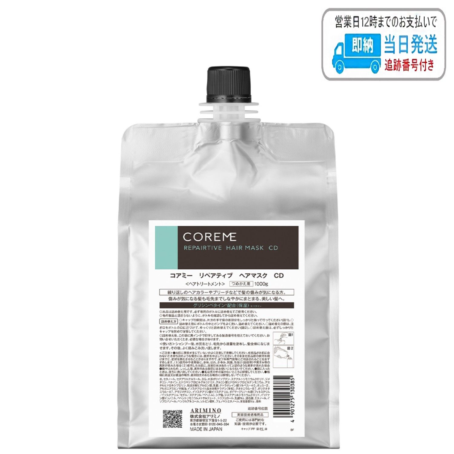 お得サイズです】コアミーEX トリートメントオイル 240ml 詰め替え用