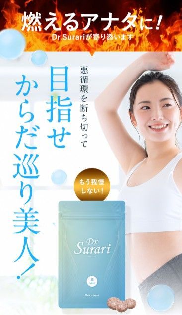 Dr. Surari ダイエットサプリ 30錠 2パック ダイエット サプリ Dr