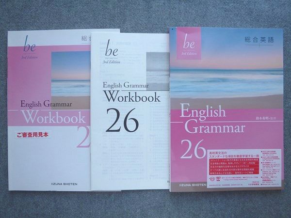 いいずな書店 総合英語 be 3rd Edition English Grammar26 見本品 2016