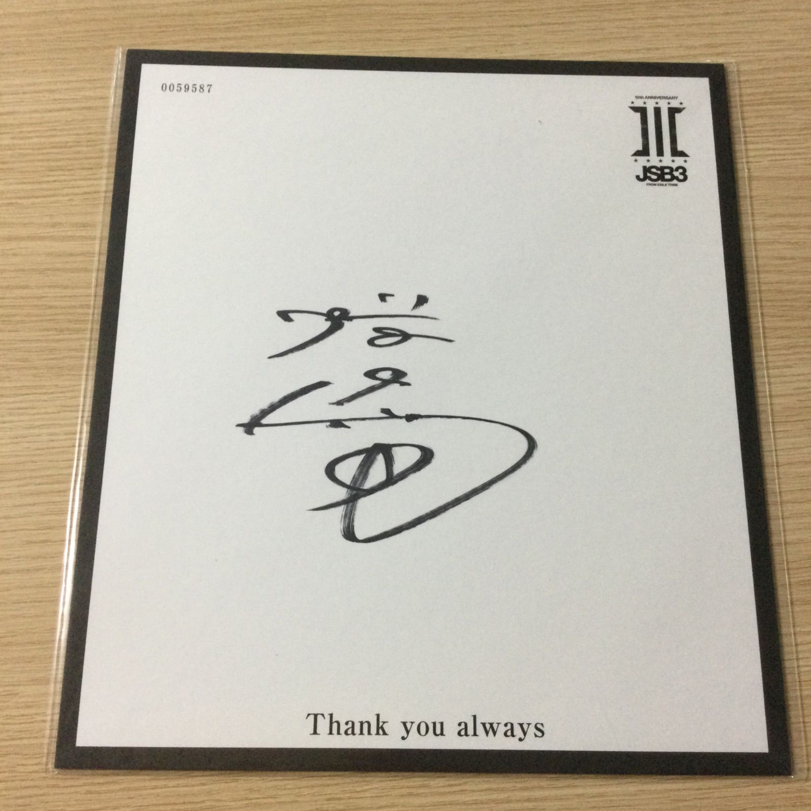 登坂広臣 EXILE AKIRA 直筆サイン 登坂広臣 EXILE AKIRA 直筆サイン