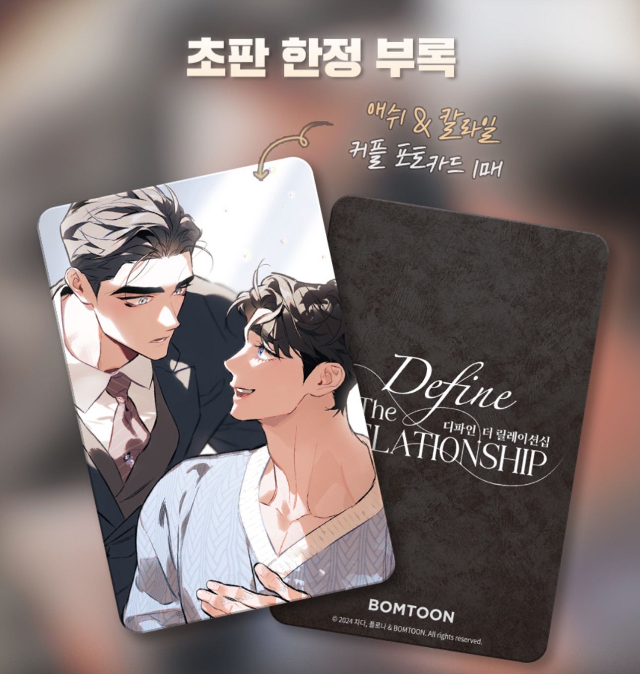 韓国版 漫画 初版 韓国BL ディファイン・ザ・リレーションシップ 3巻