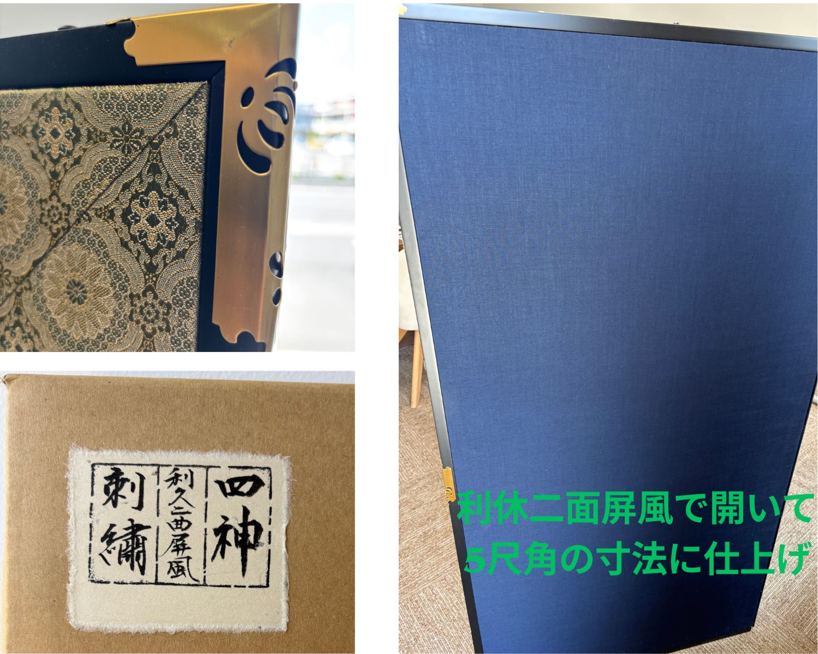 美品 最高ランク蘇州刺繍 四神 利休二面屏風 エクセルヒューマン社購入