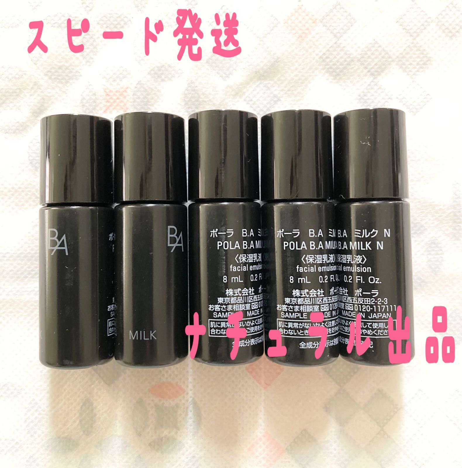 POLA BA ローション N 、ミルクN 各8ml×20本ずつ（箱無し） POLA BA