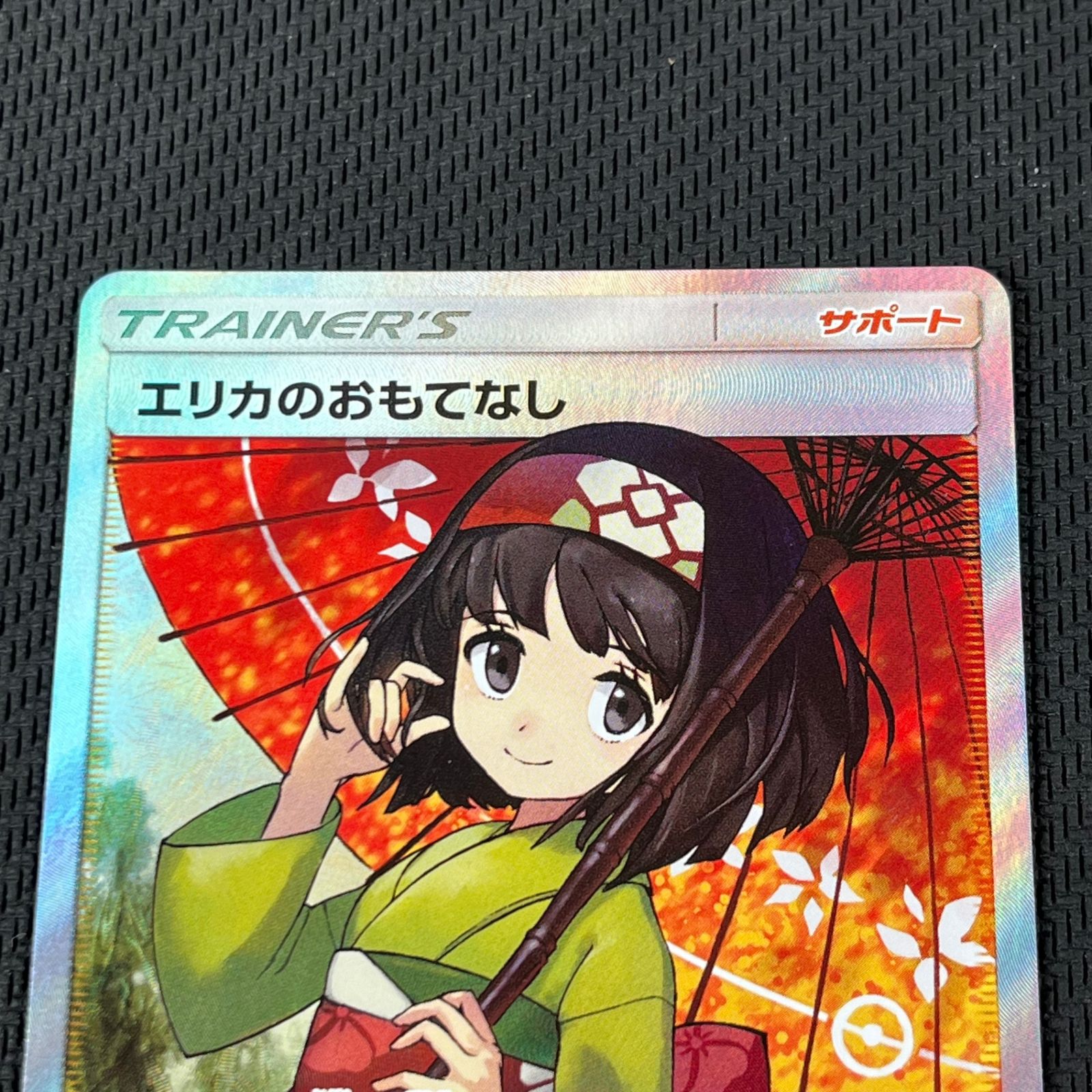 ポケカ エリカのおもてなし SR 190/173/SM12A/B TAG TEAM GX