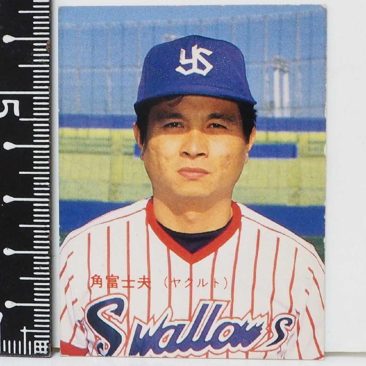 86年 カルビー プロ野球カード No.118【角 富士夫 内野手 ヤクルト