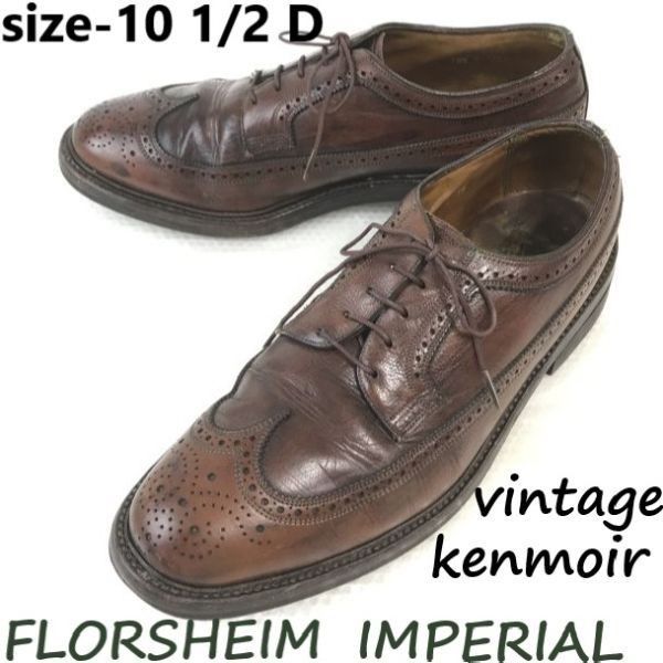 試着交換OK！vintage☆フローシャイム/FLORSHEIM/Imperial☆kenmoir