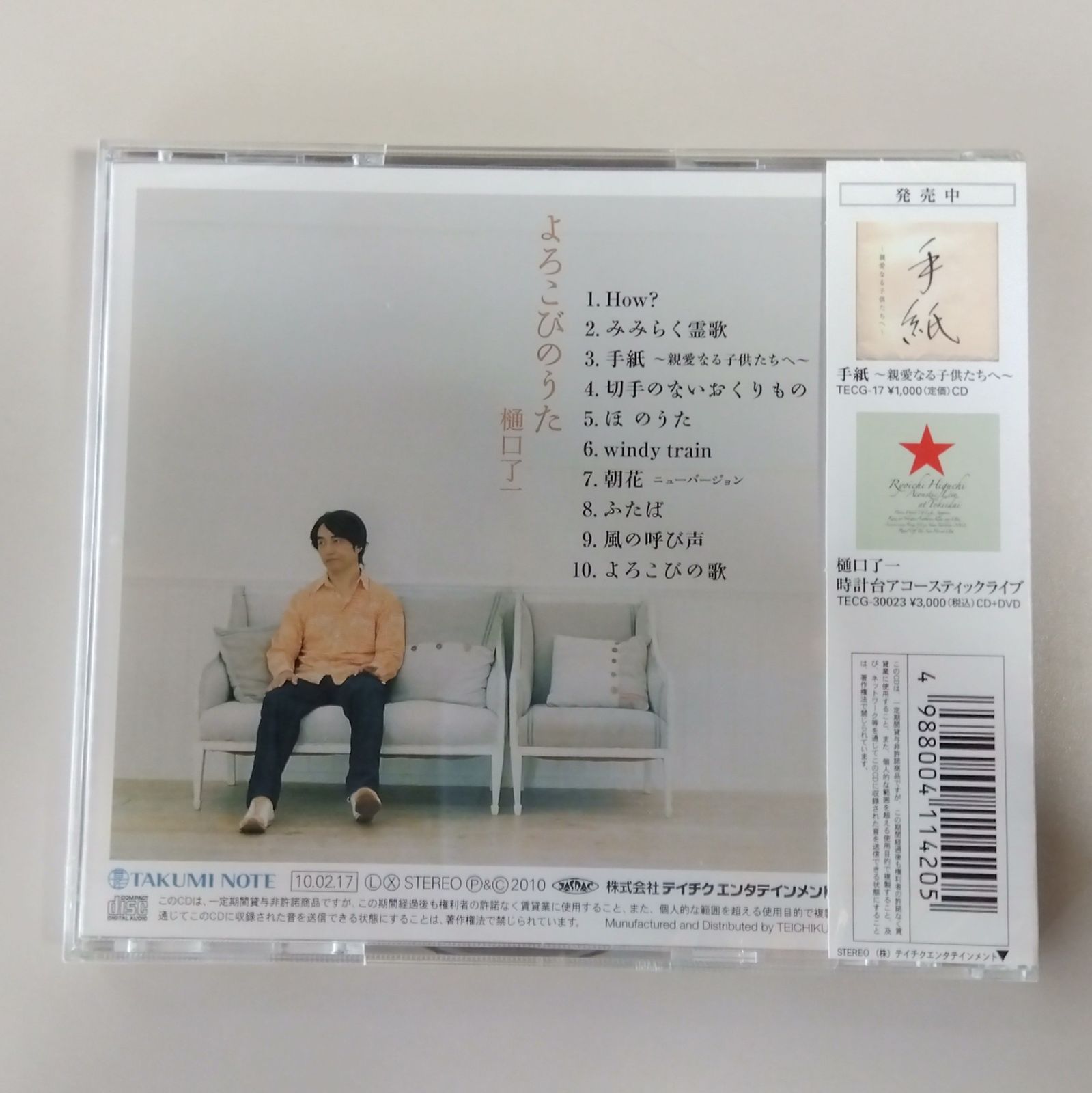 CD 樋口了一 よろこびのうた 【公式通販】