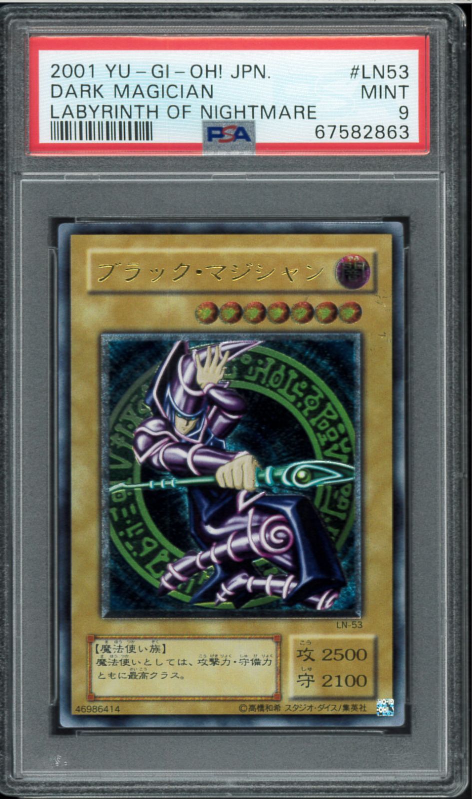 PSA9 ブラック・マジシャン ブラックマジシャン レリーフ