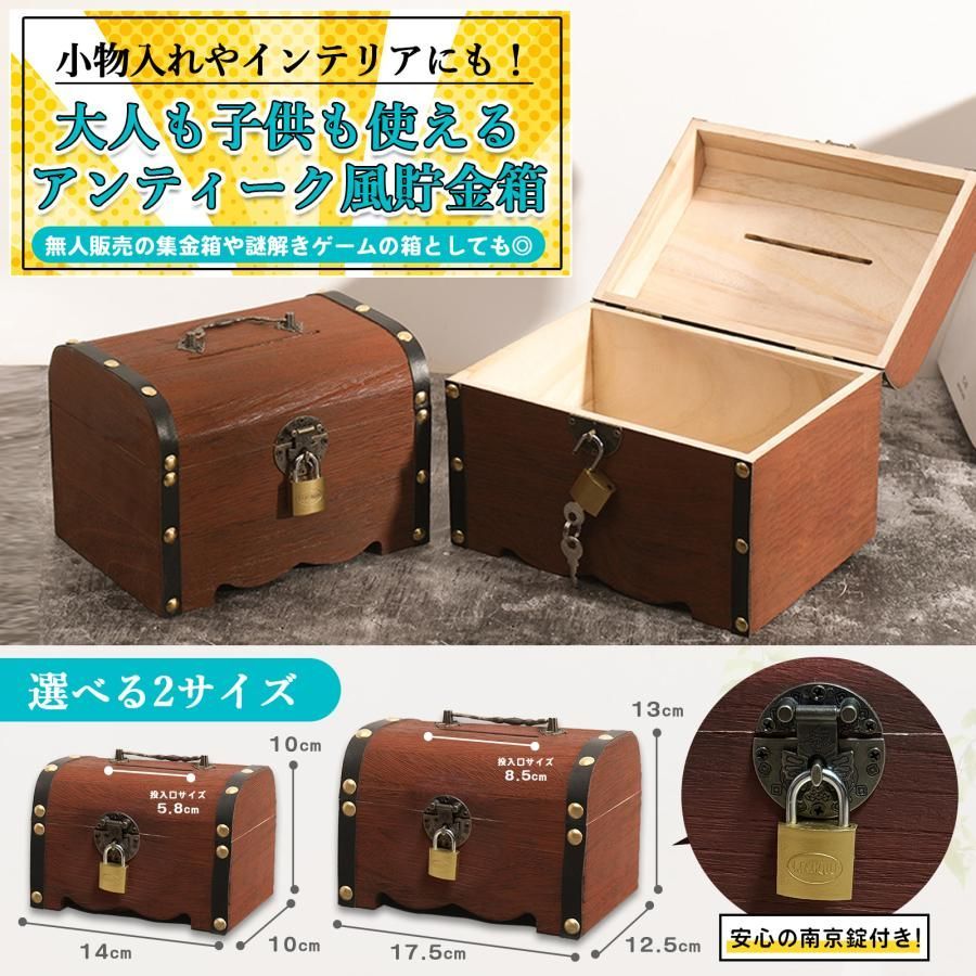 貯金箱 宝箱 木箱 鍵付き 南京錠付き おしゃれ お札 小物入れ 収納箱
