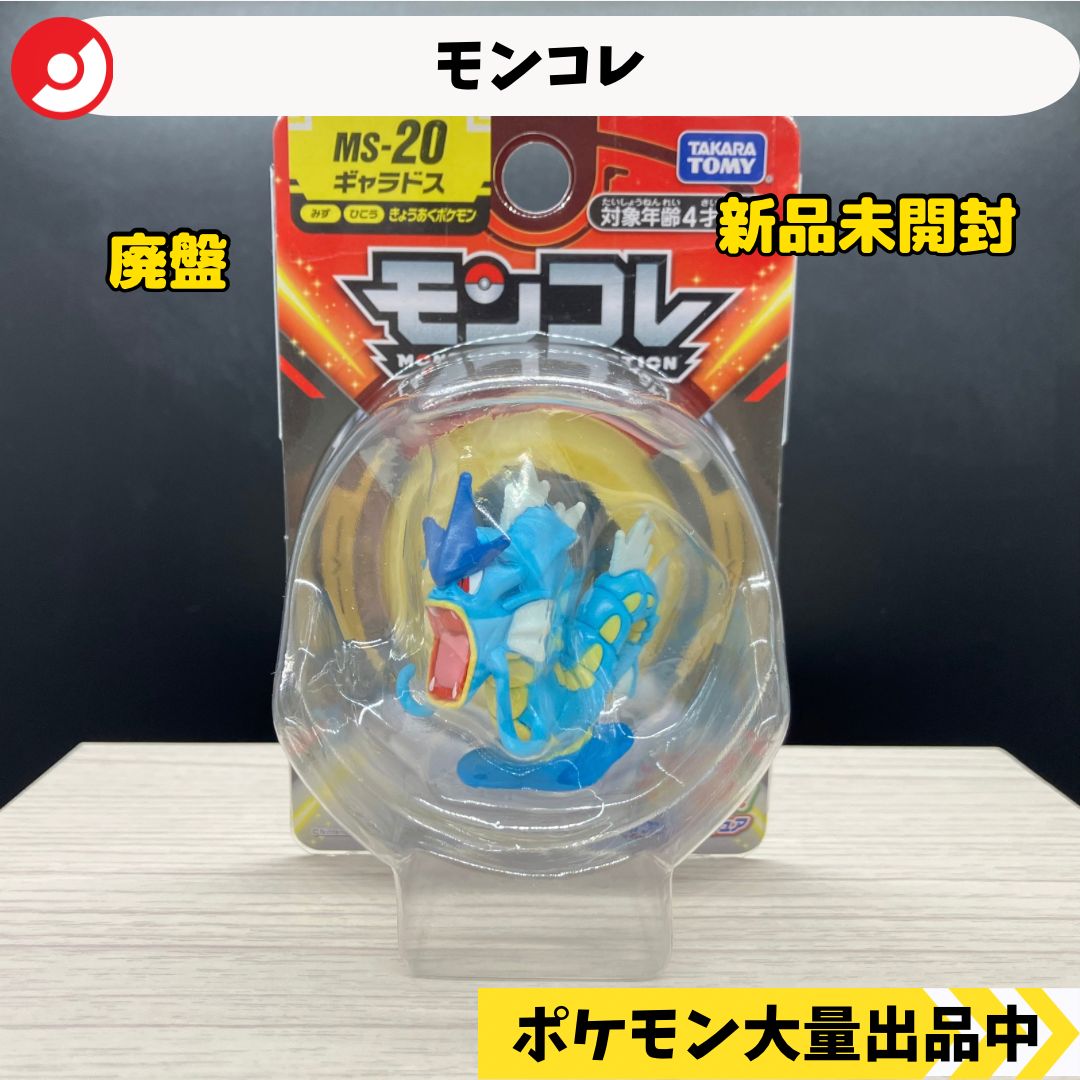 モンコレ 初期 第2弾 11 ギャラドス 未開封 ポケモン フィギュア 未